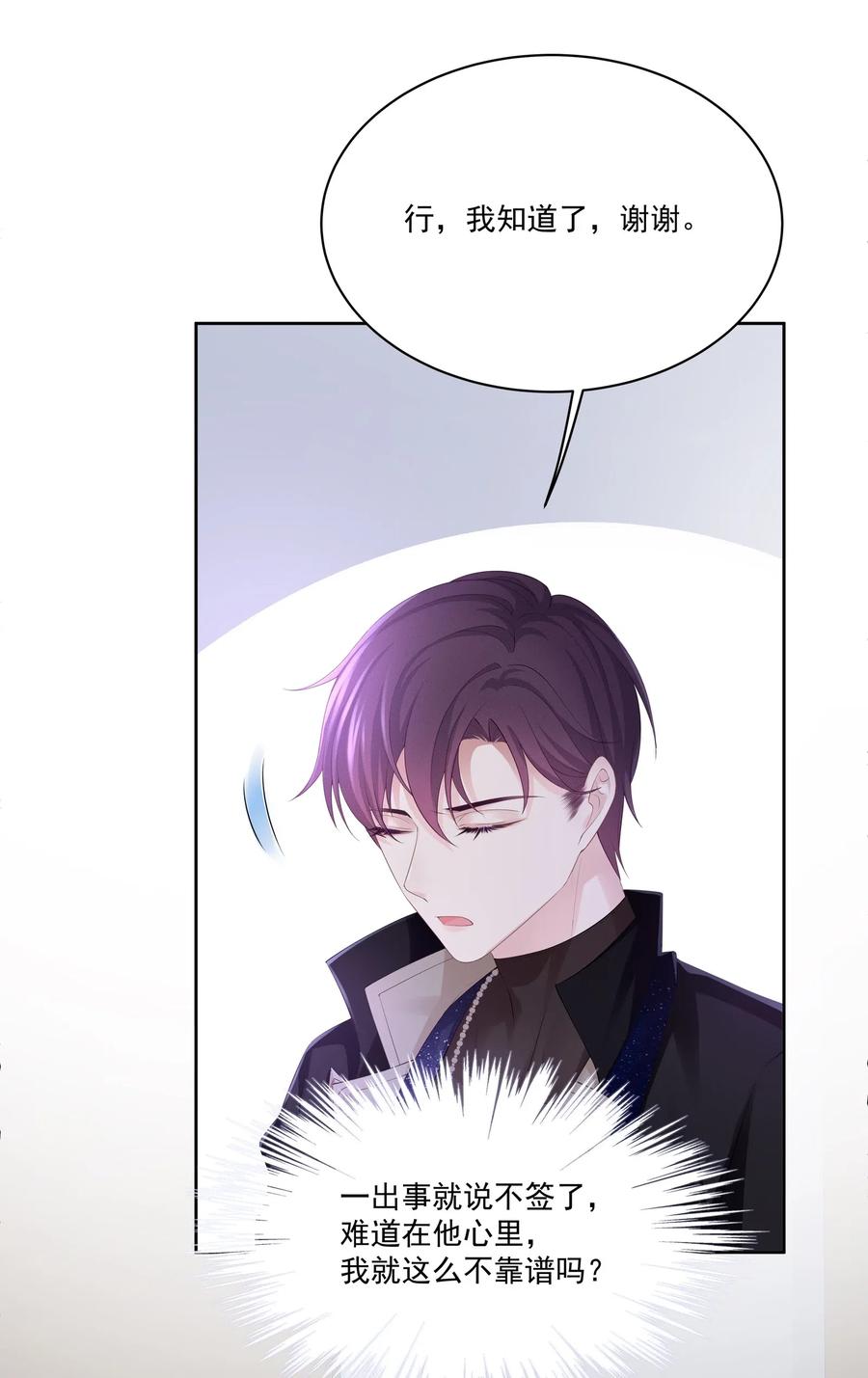 专属深爱 - 029 休想欺负我家小朋友！ - 第20张图