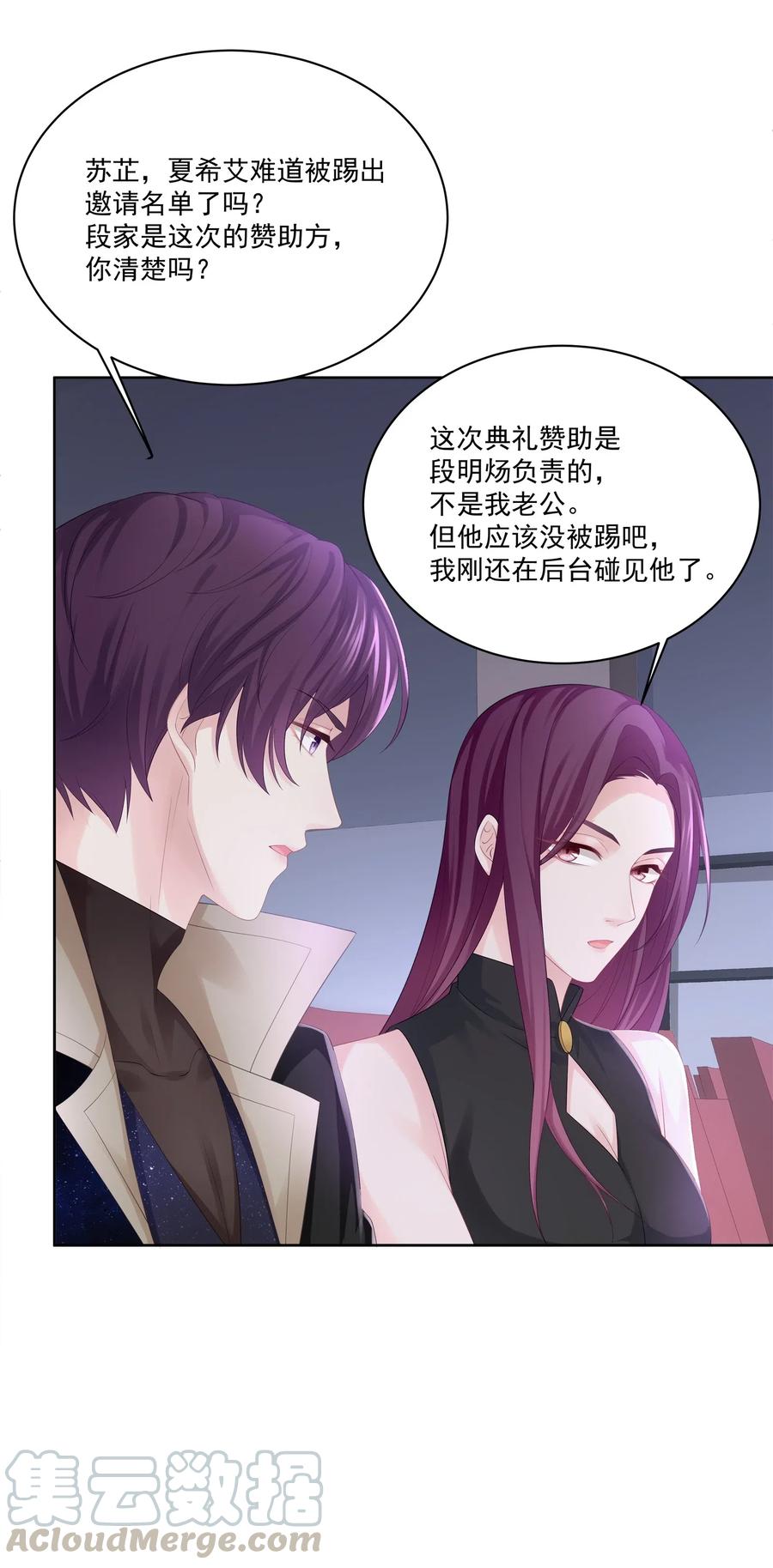 专属深爱 - 029 休想欺负我家小朋友！ - 第16张图