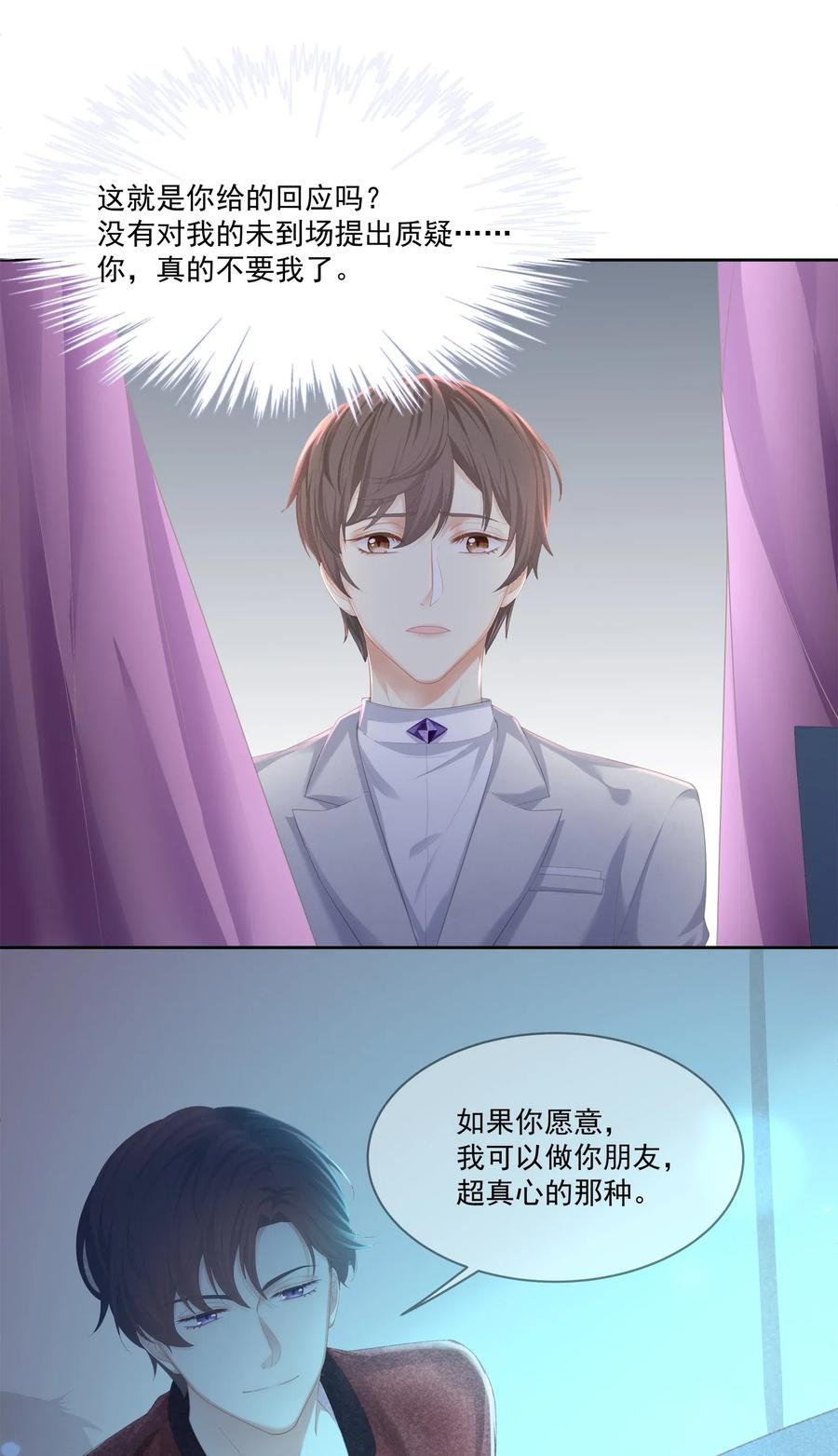 专属深爱 - 029 休想欺负我家小朋友！ - 第33张图