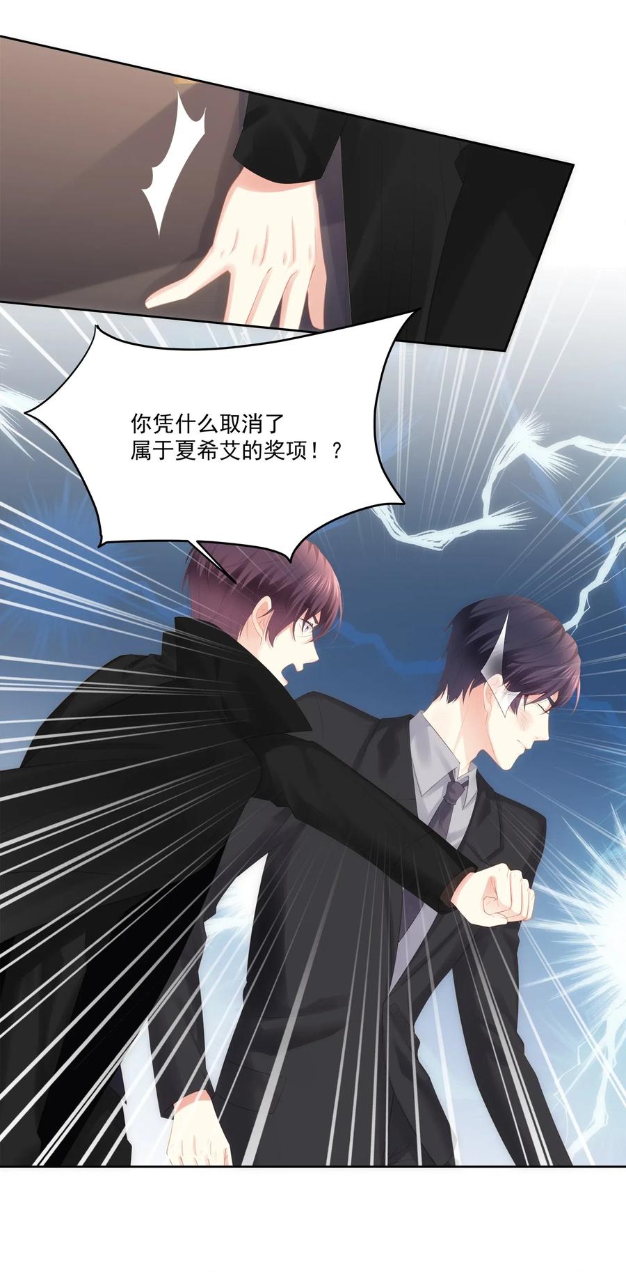 专属深爱 - 029 休想欺负我家小朋友！ - 第45张图