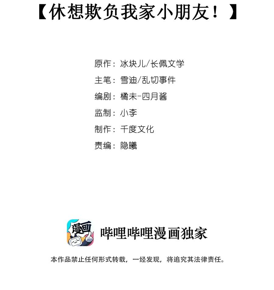 专属深爱 - 029 休想欺负我家小朋友！ - 第2张图