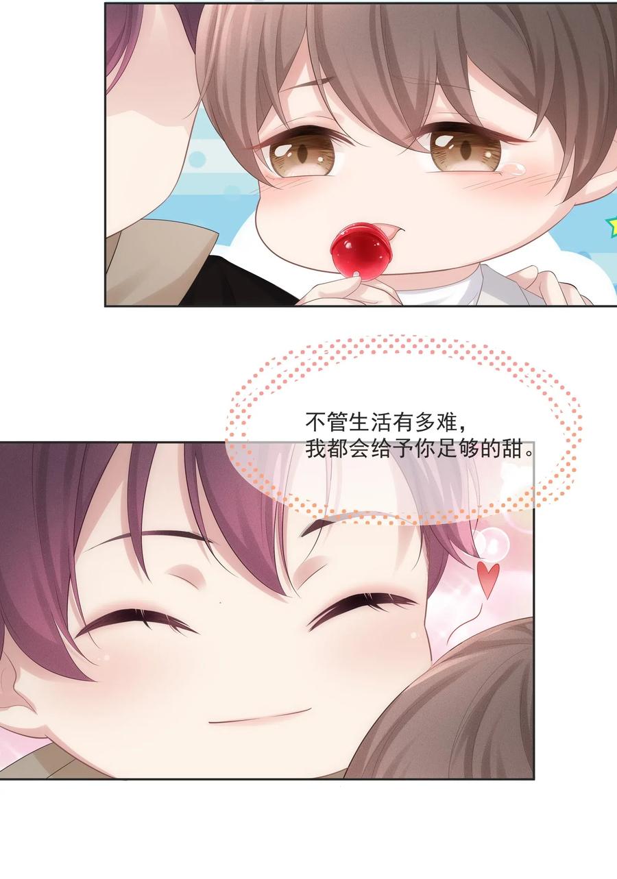 专属深爱 - 029 休想欺负我家小朋友！ - 第47张图