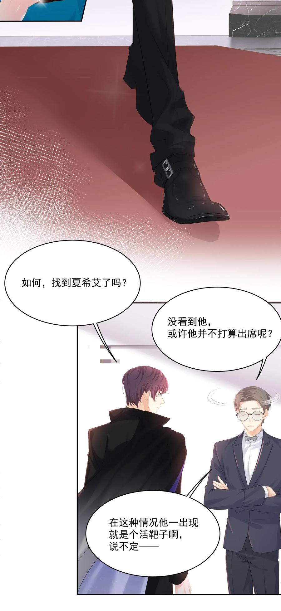 专属深爱 - 029 休想欺负我家小朋友！ - 第5张图