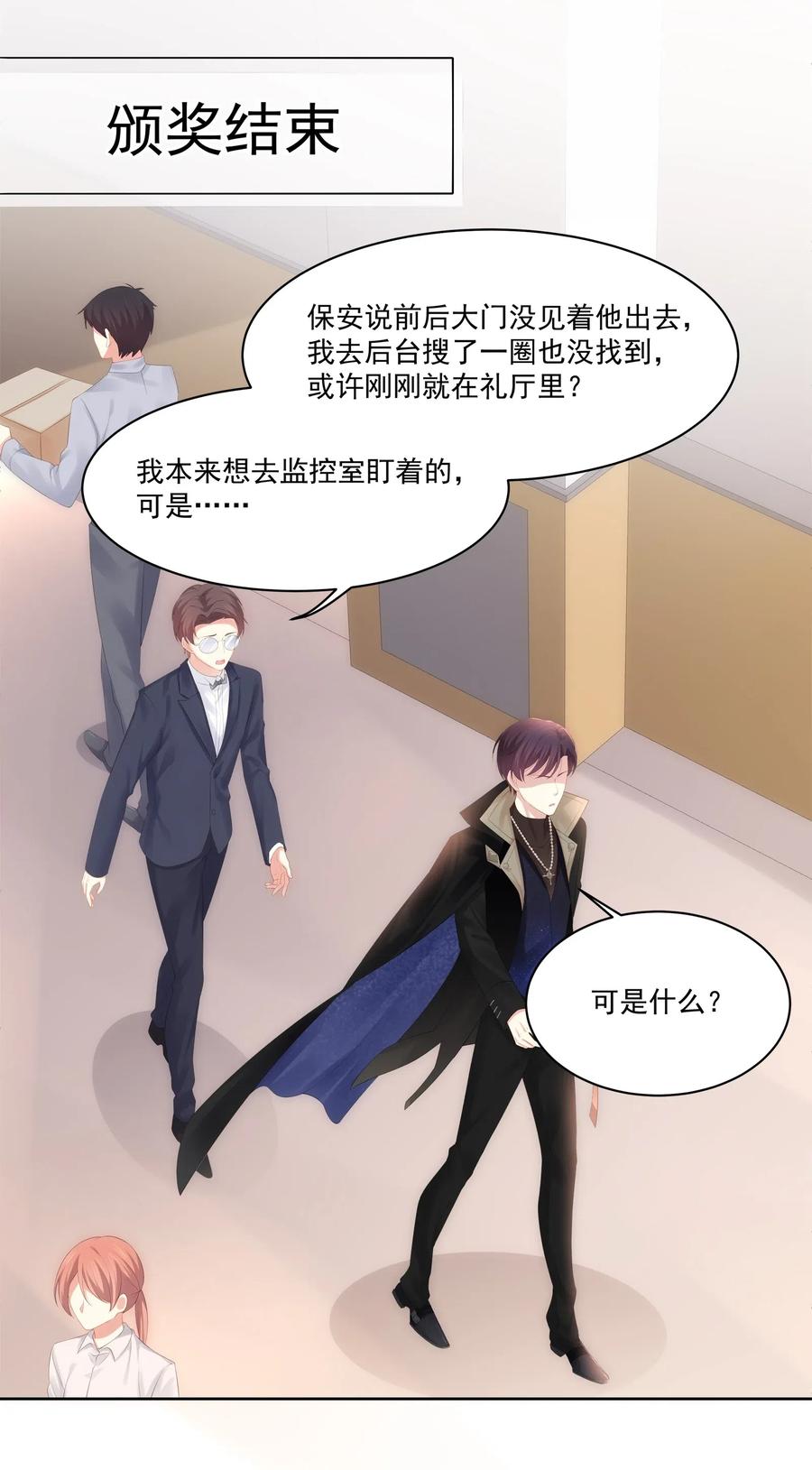 专属深爱 - 029 休想欺负我家小朋友！ - 第39张图