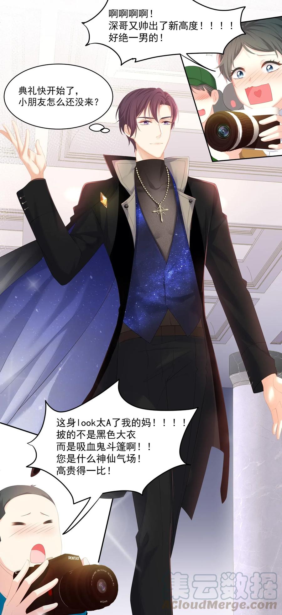 专属深爱 - 029 休想欺负我家小朋友！ - 第4张图