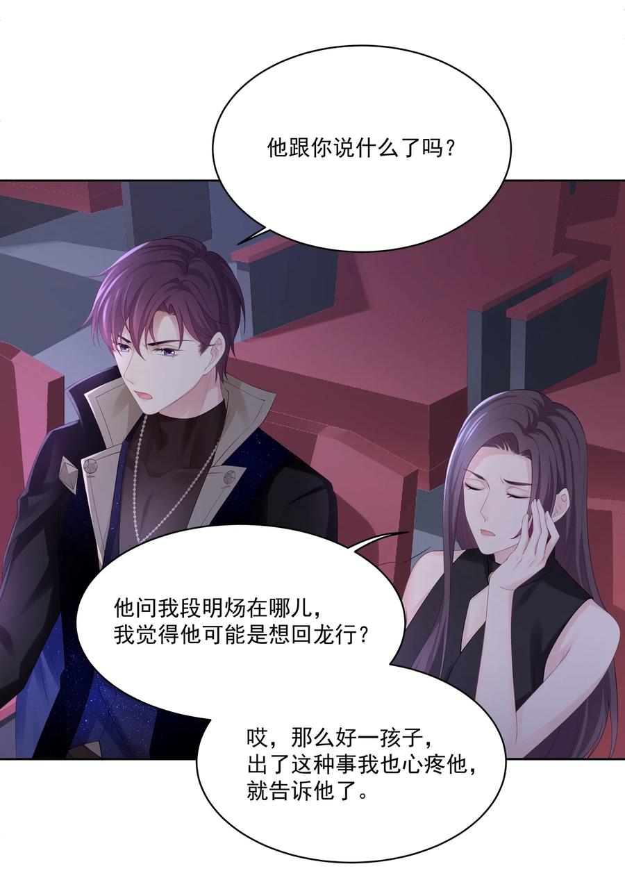 专属深爱 - 029 休想欺负我家小朋友！ - 第18张图