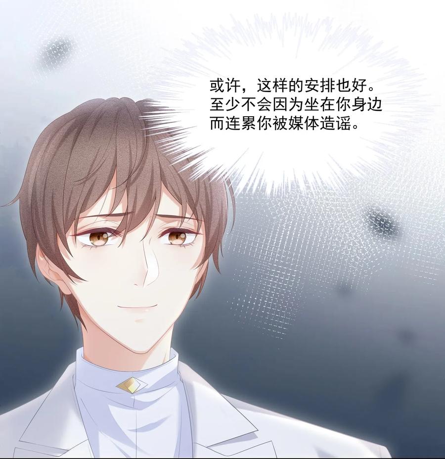 专属深爱 - 029 休想欺负我家小朋友！ - 第24张图