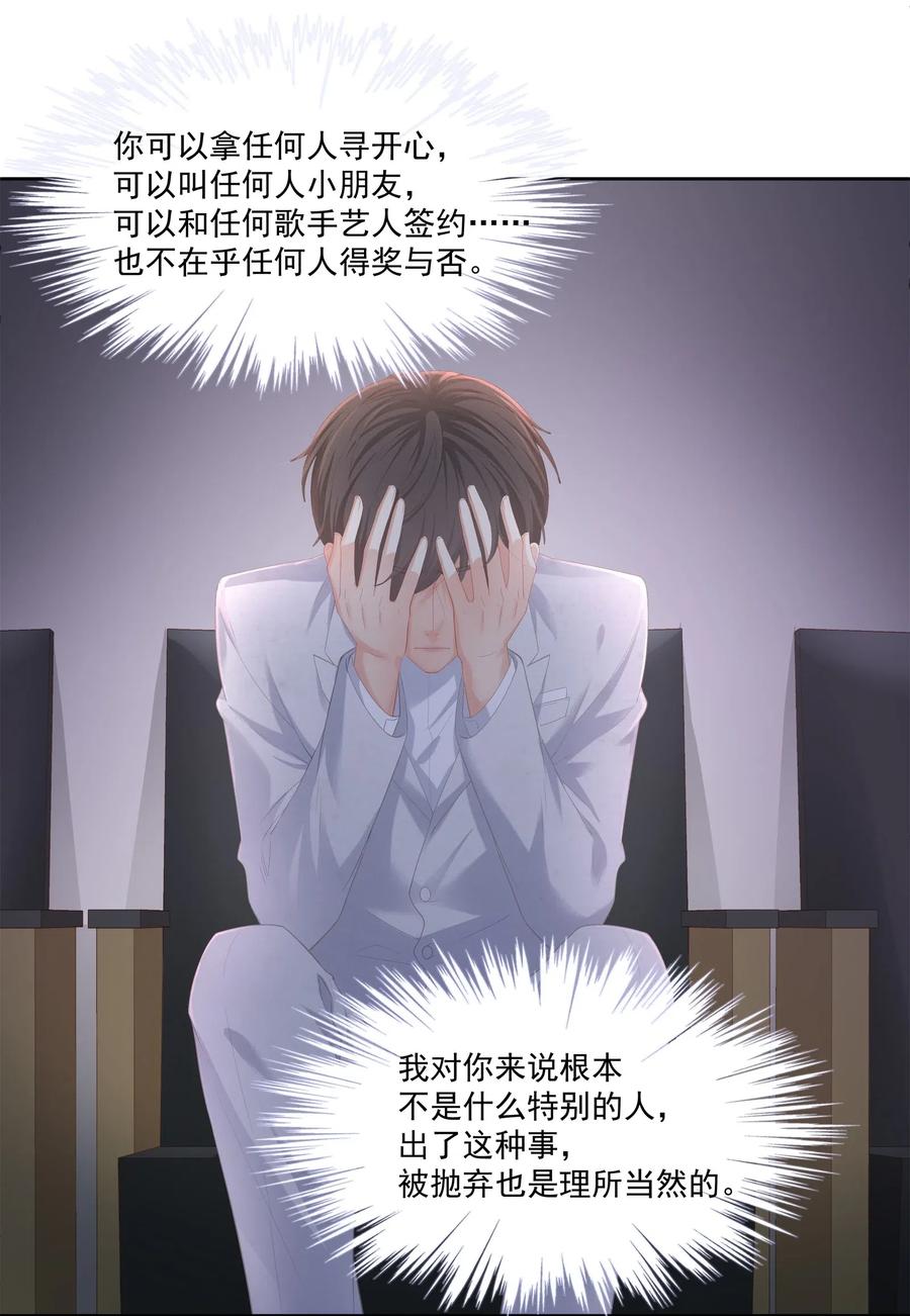 专属深爱 - 029 休想欺负我家小朋友！ - 第35张图