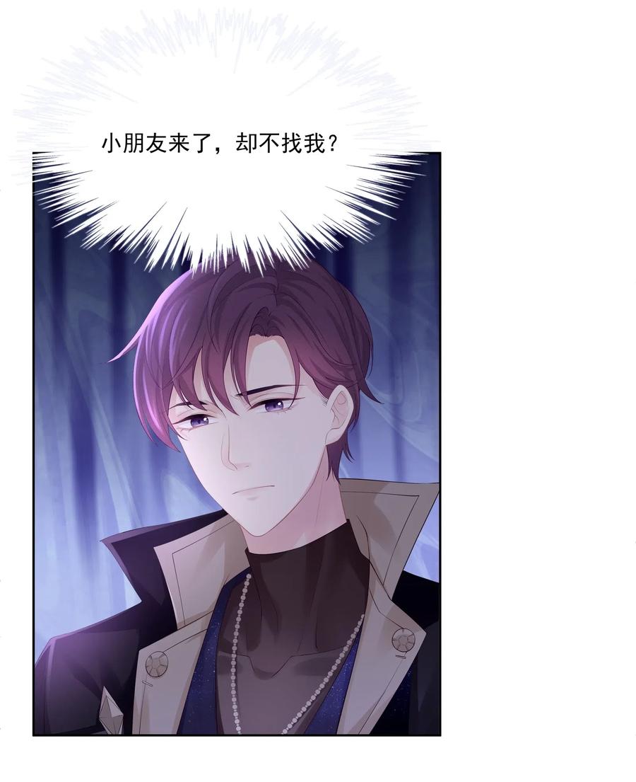 专属深爱 - 029 休想欺负我家小朋友！ - 第17张图