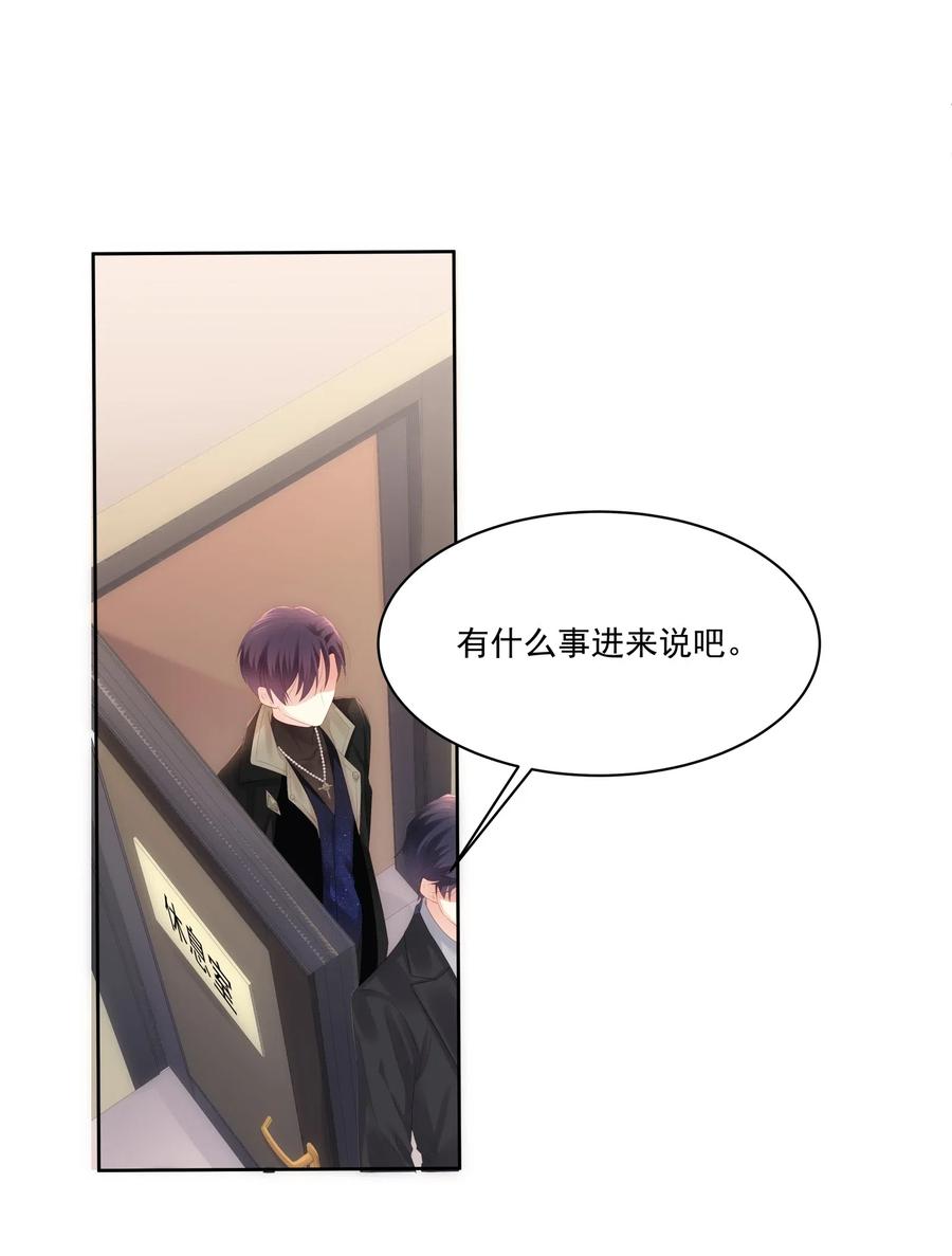 专属深爱 - 029 休想欺负我家小朋友！ - 第44张图