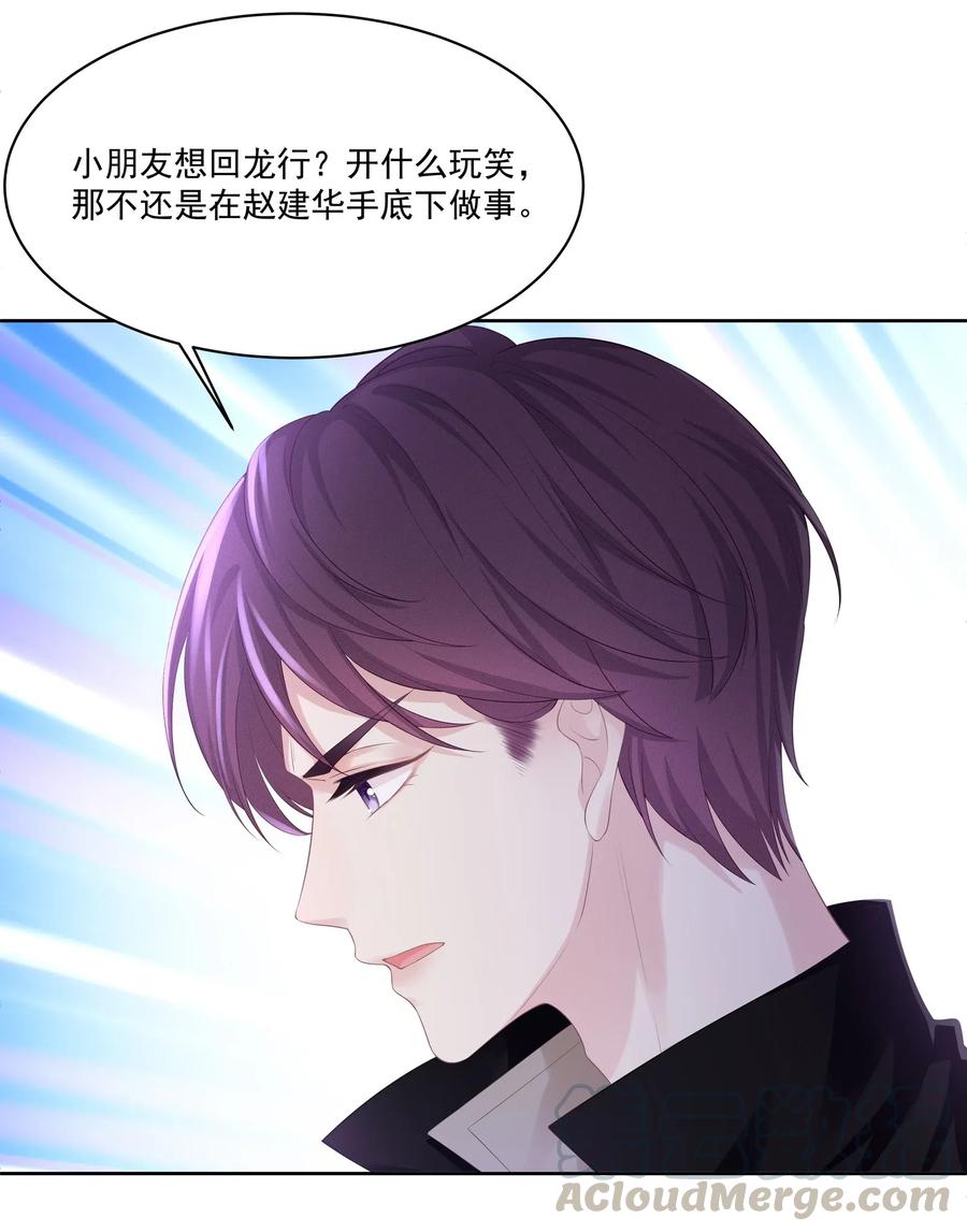 专属深爱 - 029 休想欺负我家小朋友！ - 第19张图