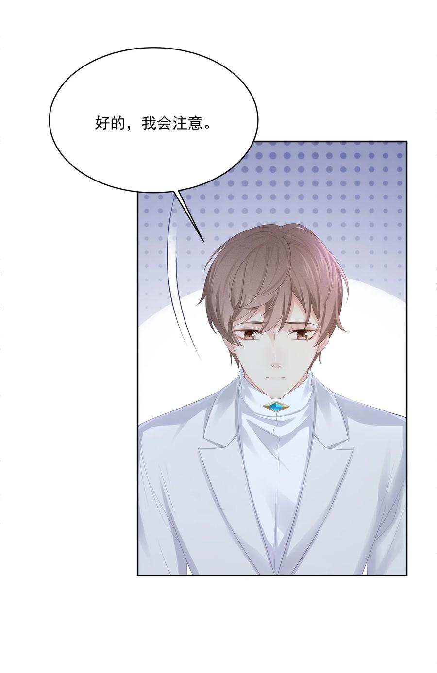 专属深爱 - 029 休想欺负我家小朋友！ - 第12张图