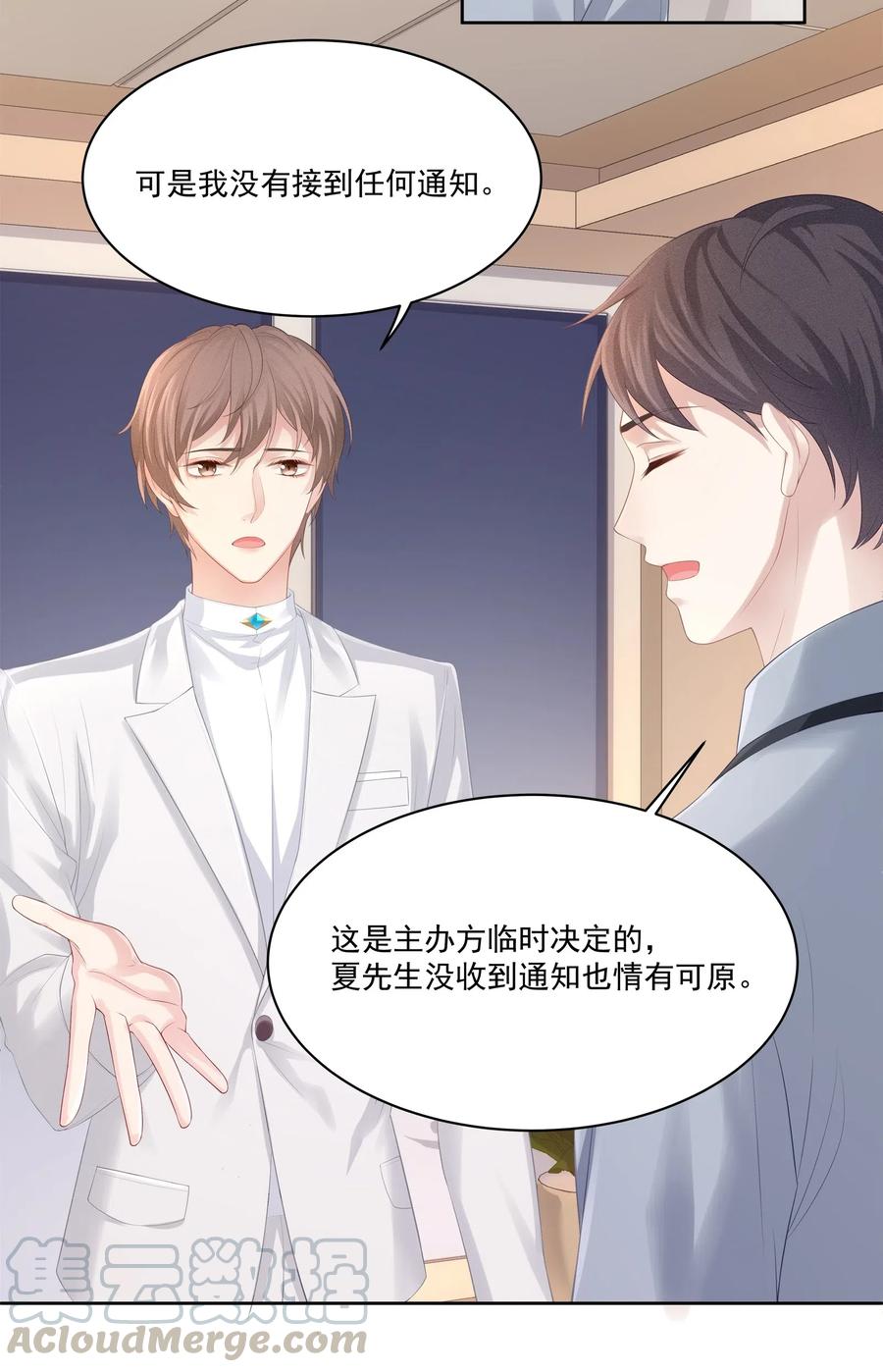 专属深爱 - 029 休想欺负我家小朋友！ - 第10张图