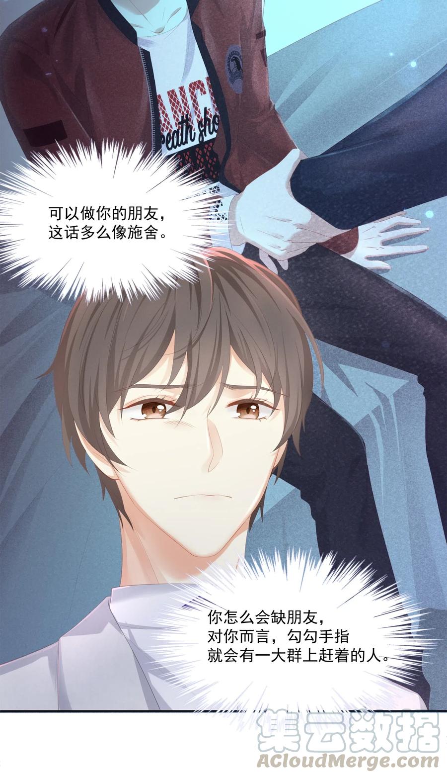 专属深爱 - 029 休想欺负我家小朋友！ - 第34张图