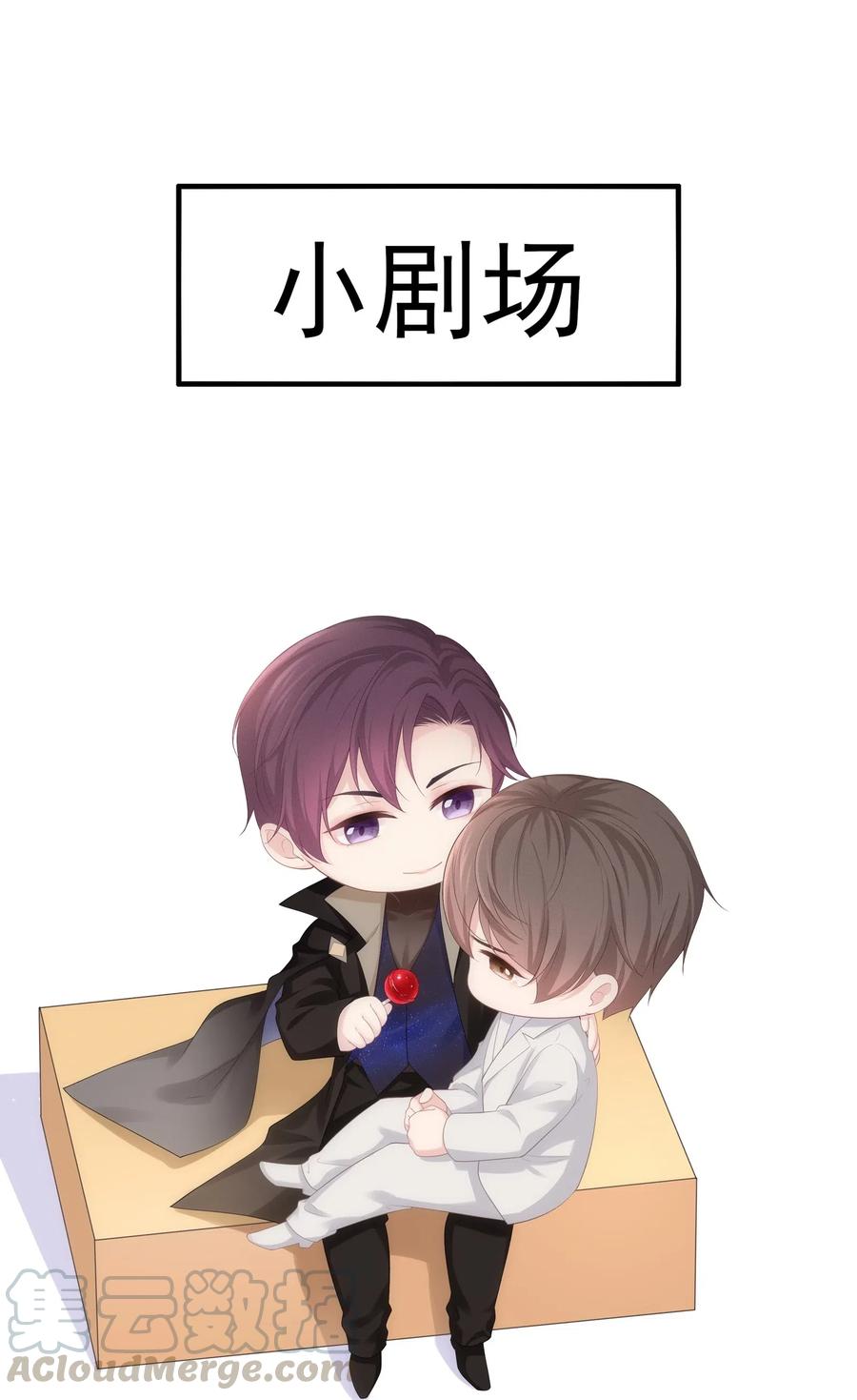 专属深爱 - 029 休想欺负我家小朋友！ - 第46张图