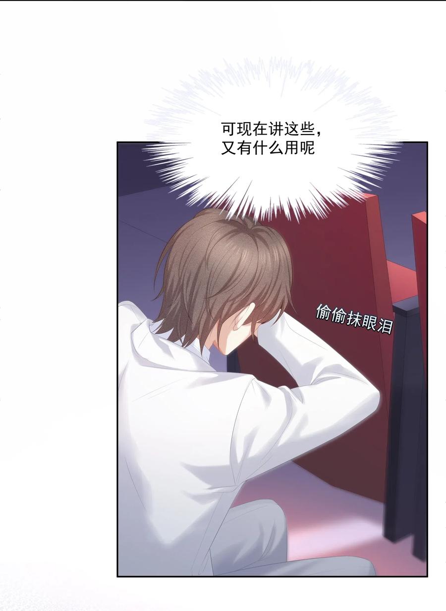 专属深爱 - 029 休想欺负我家小朋友！ - 第30张图