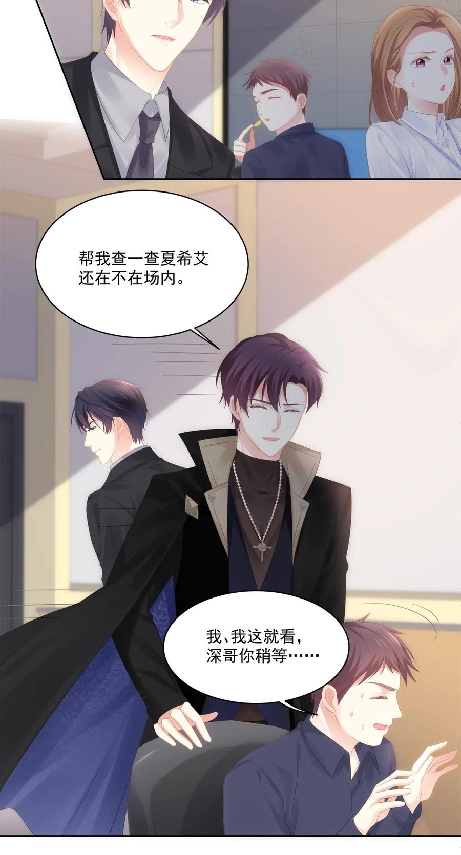 专属深爱 - 029 休想欺负我家小朋友！ - 第42张图