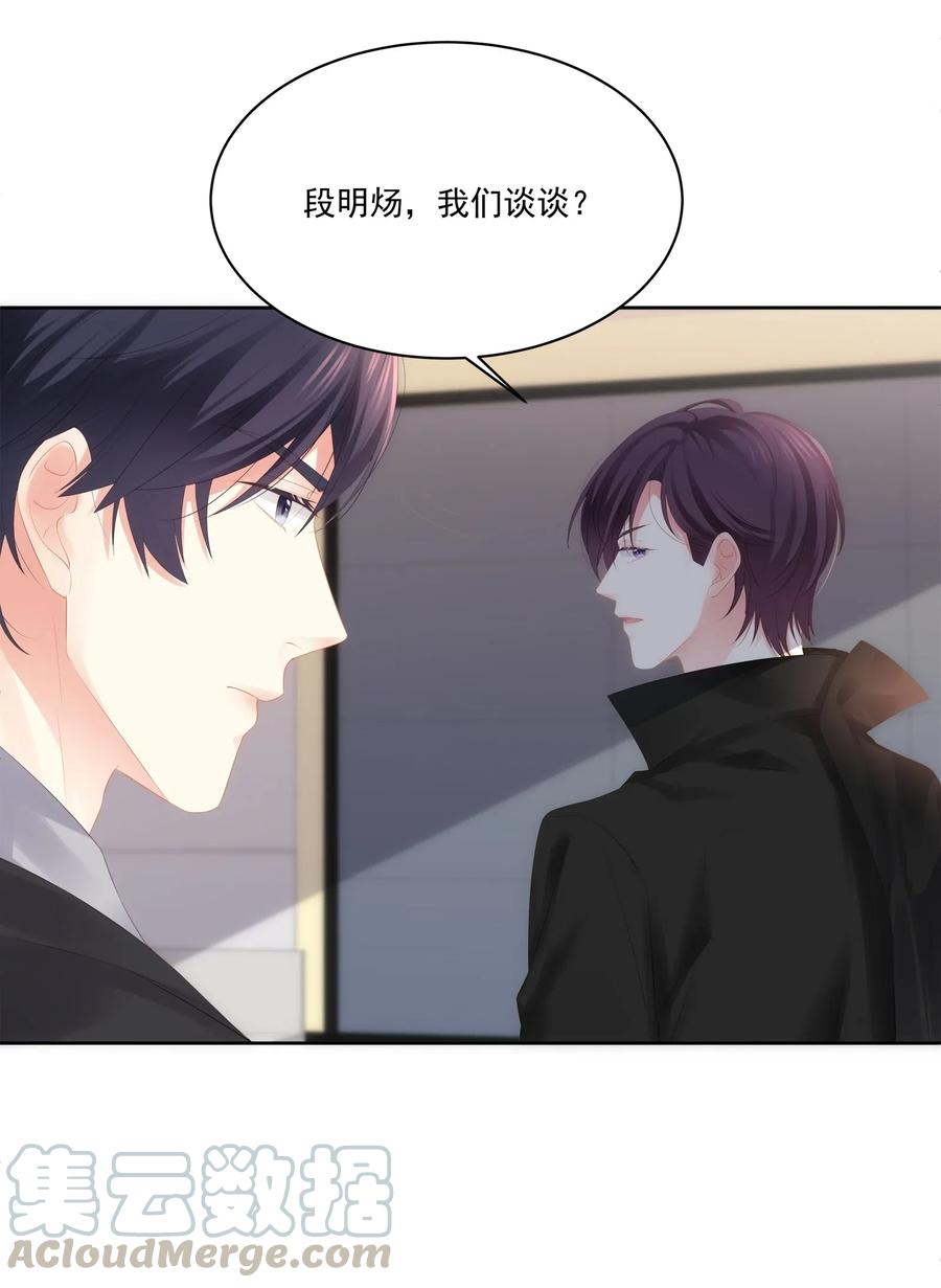 专属深爱 - 029 休想欺负我家小朋友！ - 第43张图