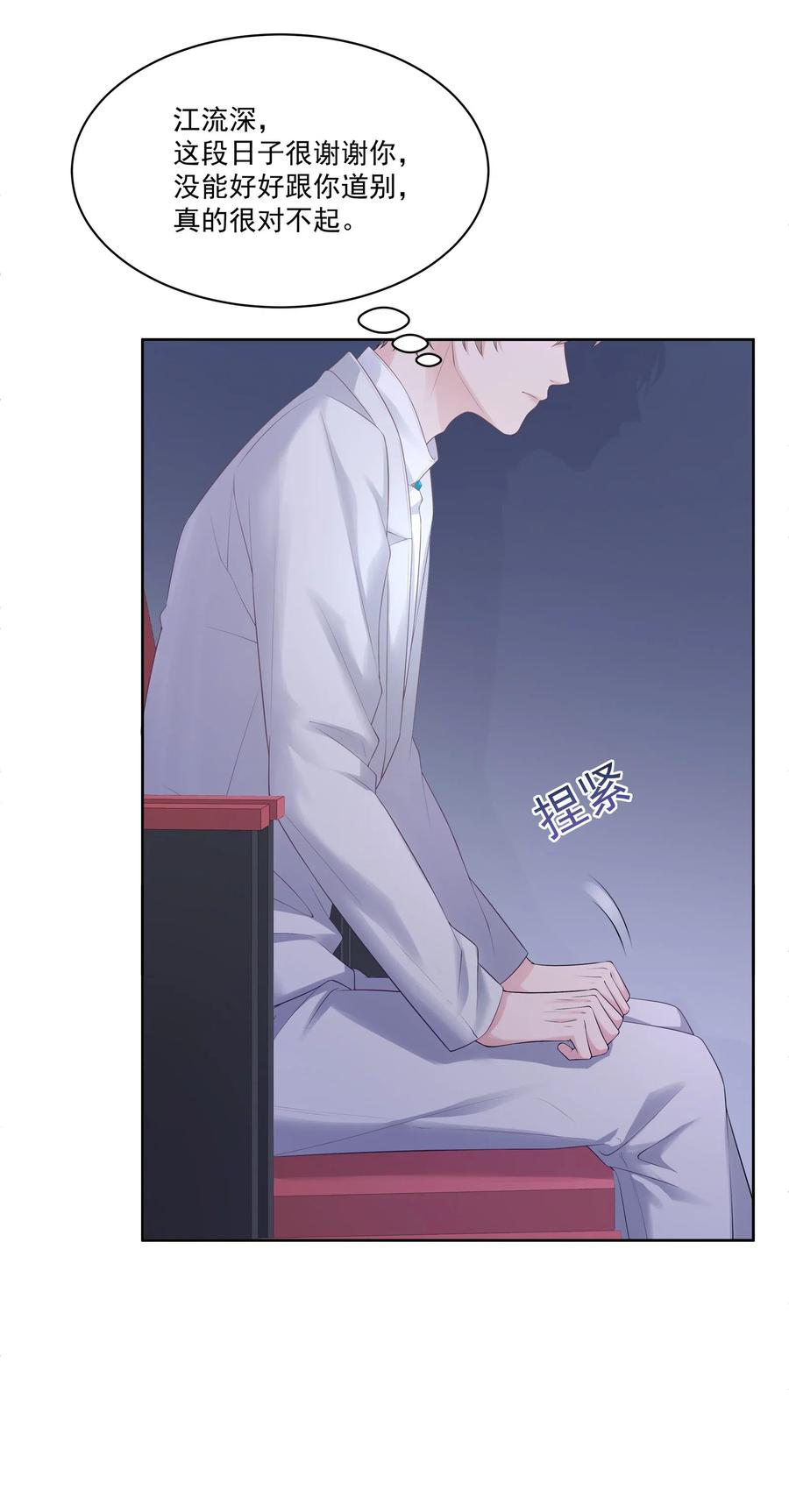 专属深爱 - 029 休想欺负我家小朋友！ - 第23张图