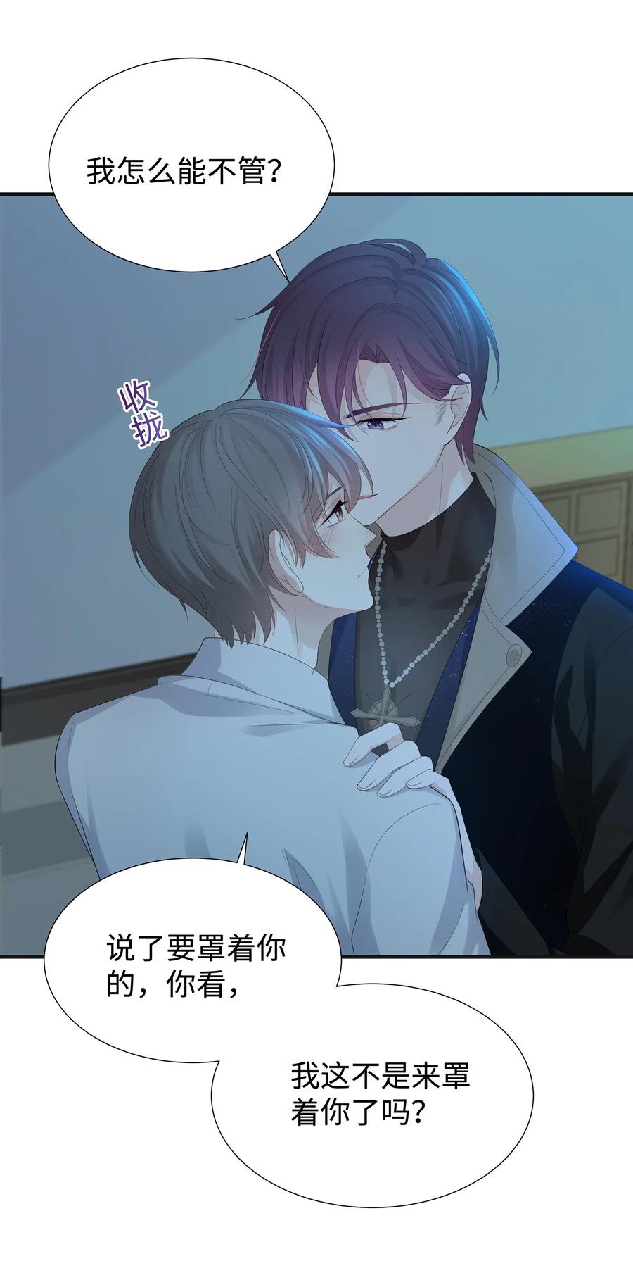 专属深爱 - 030 你还要我吗？ - 第32张图