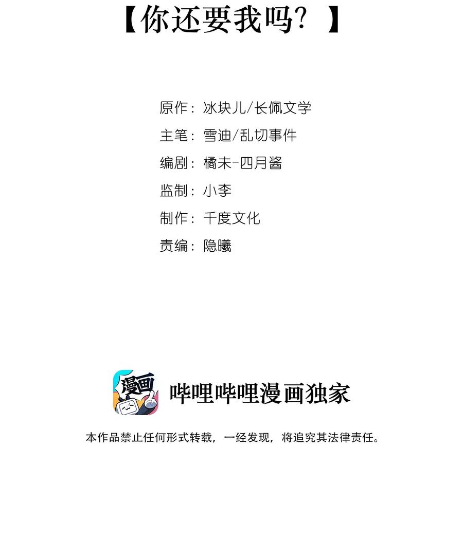 专属深爱 - 030 你还要我吗？ - 第2张图