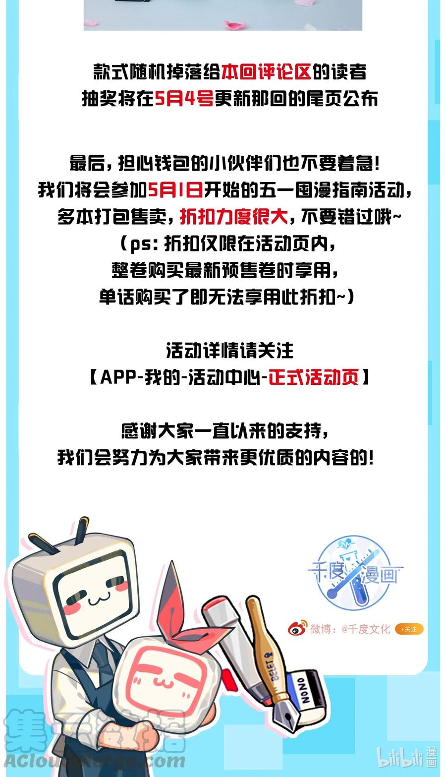 专属深爱 - 030 你还要我吗？ - 第46张图