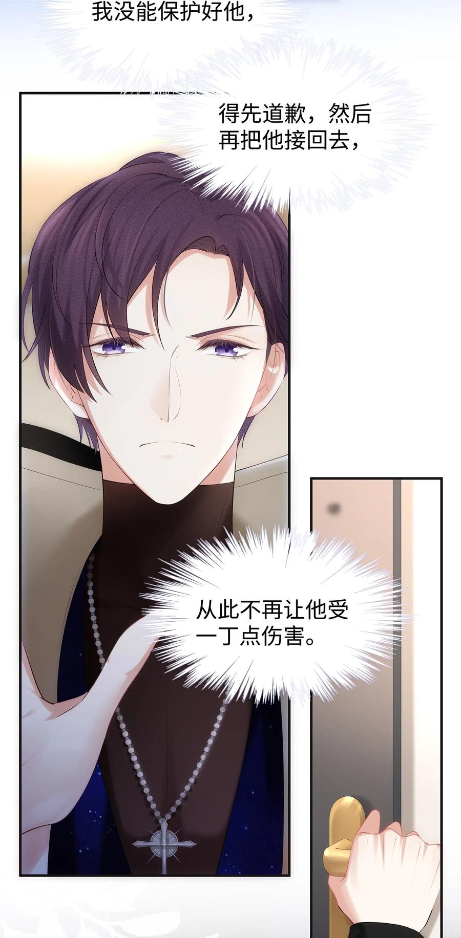 专属深爱 - 030 你还要我吗？ - 第15张图