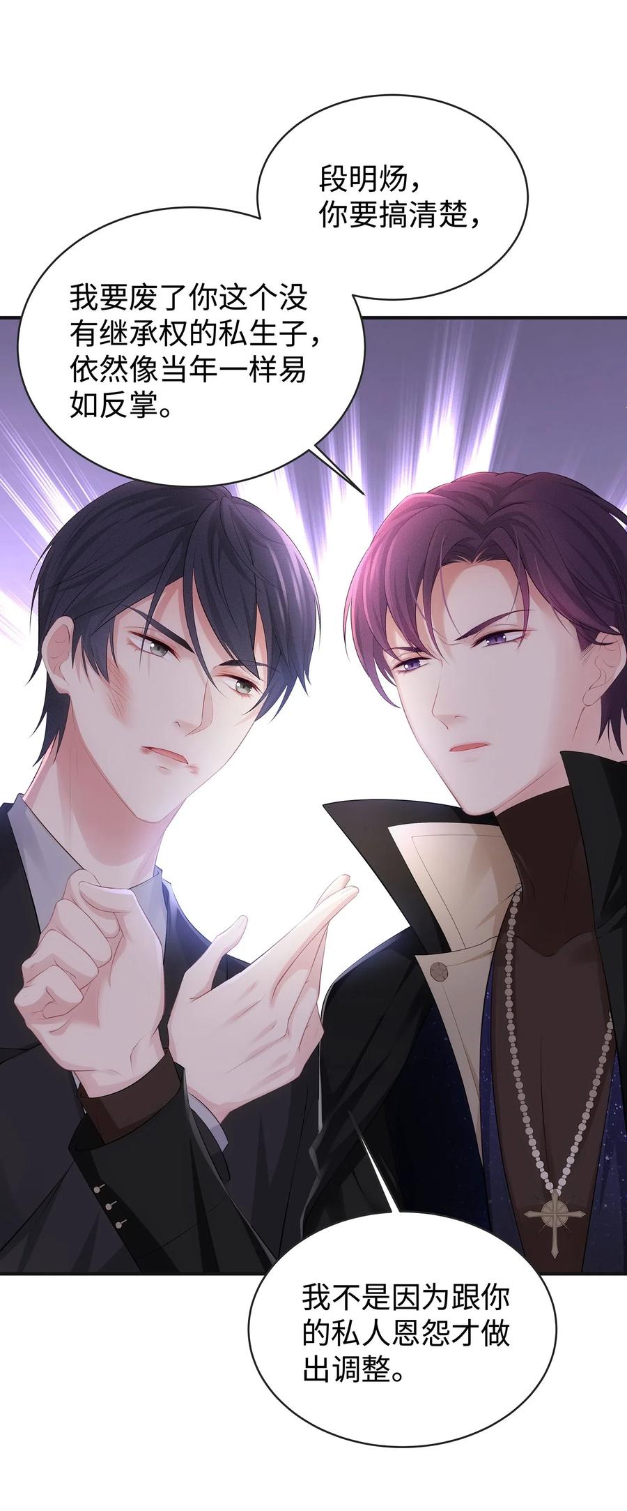 专属深爱 - 030 你还要我吗？ - 第8张图