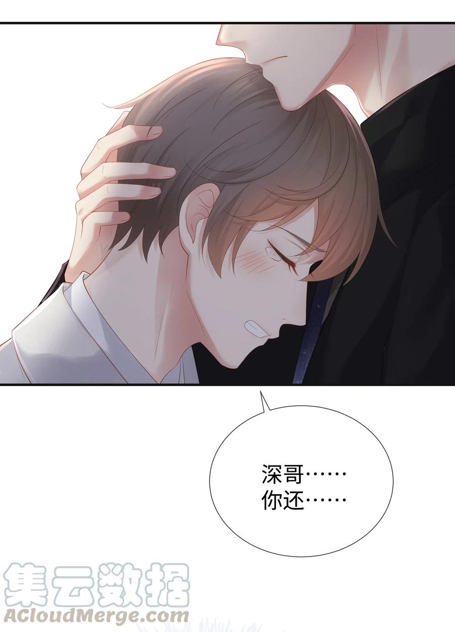 专属深爱 - 030 你还要我吗？ - 第28张图