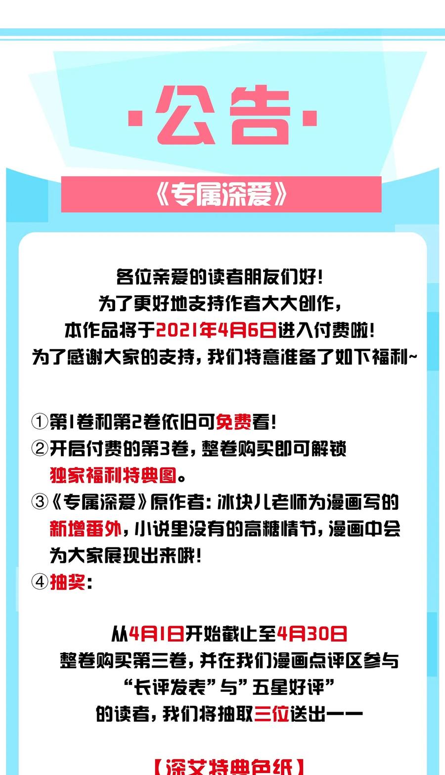 专属深爱 - 030 你还要我吗？ - 第44张图