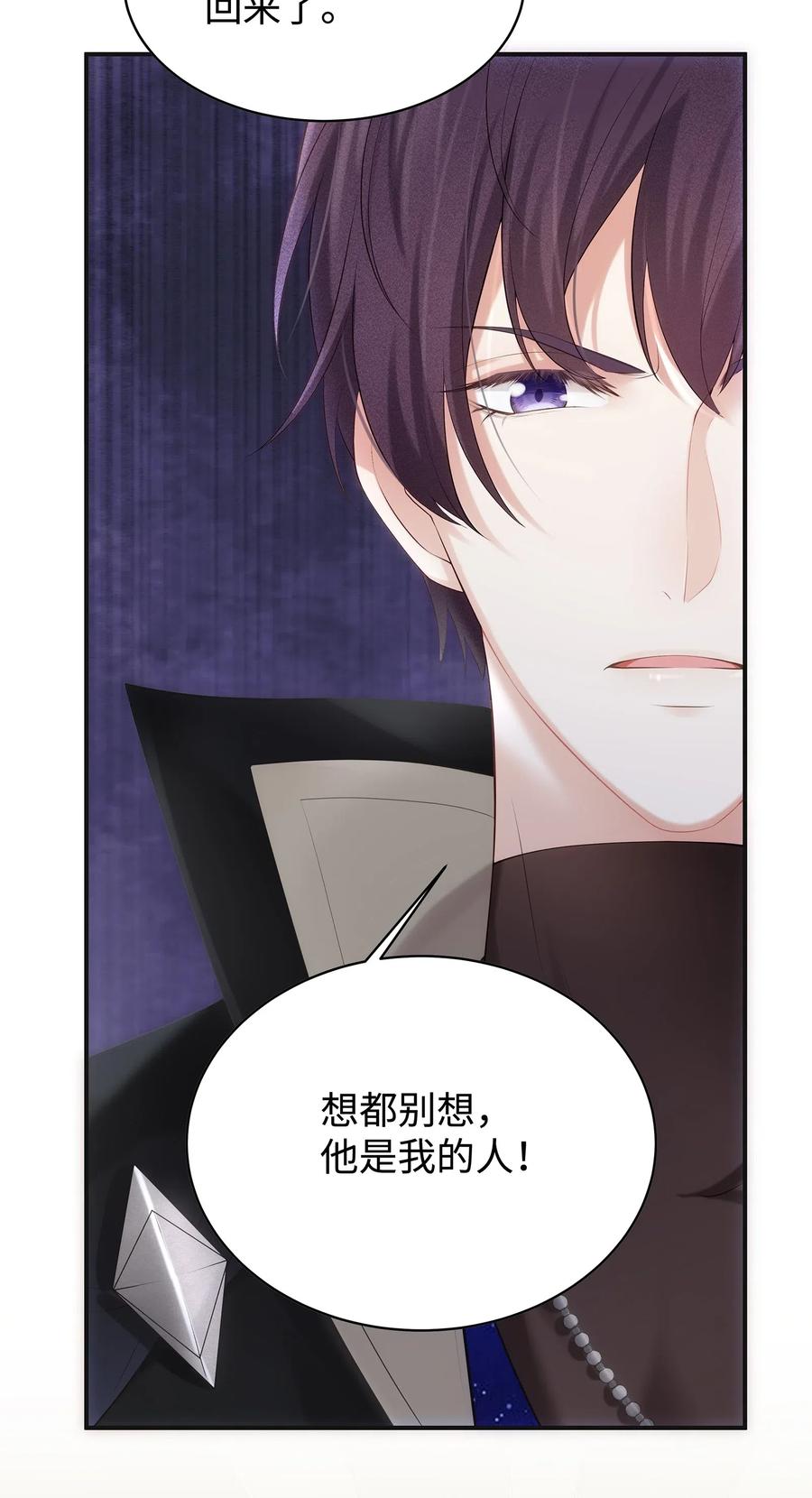 专属深爱 - 030 你还要我吗？ - 第11张图