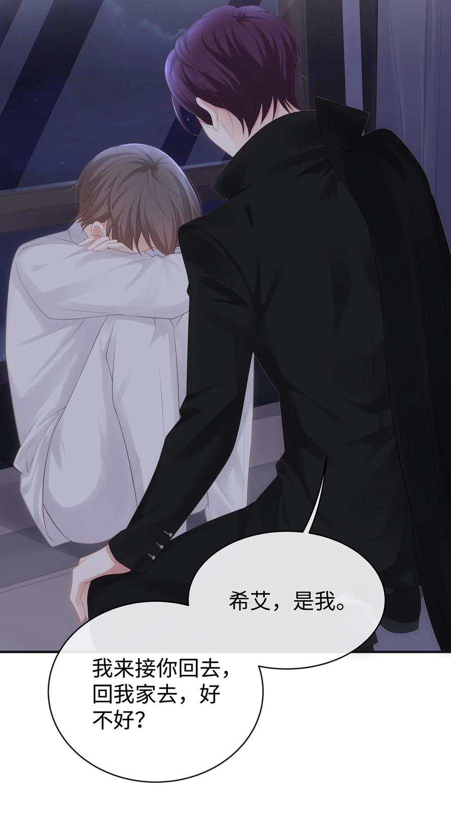 专属深爱 - 030 你还要我吗？ - 第21张图