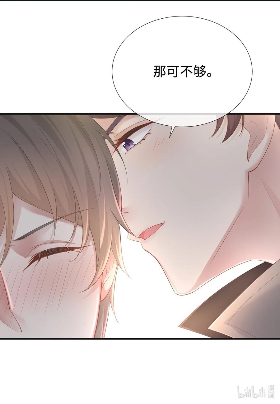 专属深爱 - 030 你还要我吗？ - 第42张图