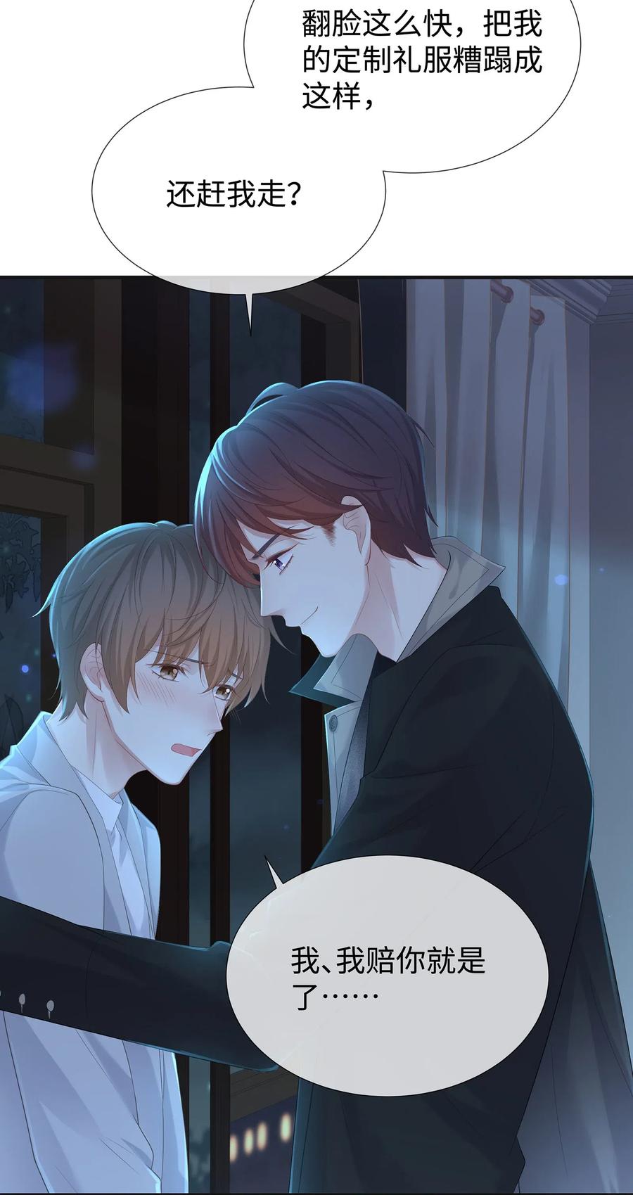 专属深爱 - 030 你还要我吗？ - 第41张图