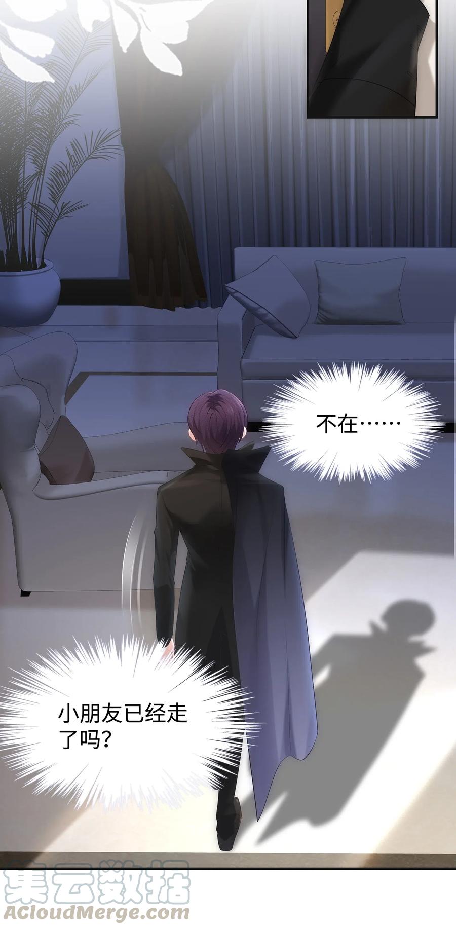 专属深爱 - 030 你还要我吗？ - 第16张图