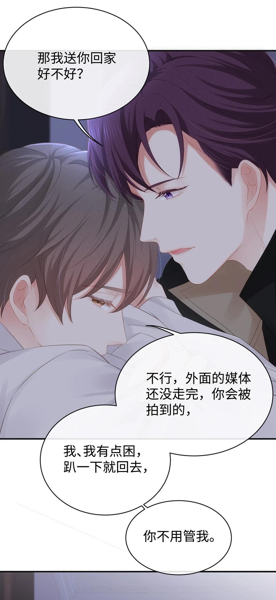 专属深爱 - 030 你还要我吗？ - 第23张图