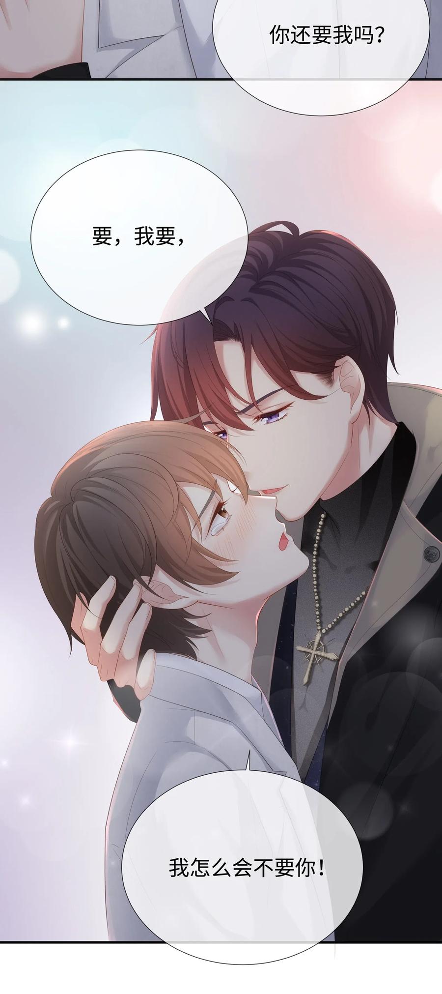 专属深爱 - 030 你还要我吗？ - 第30张图