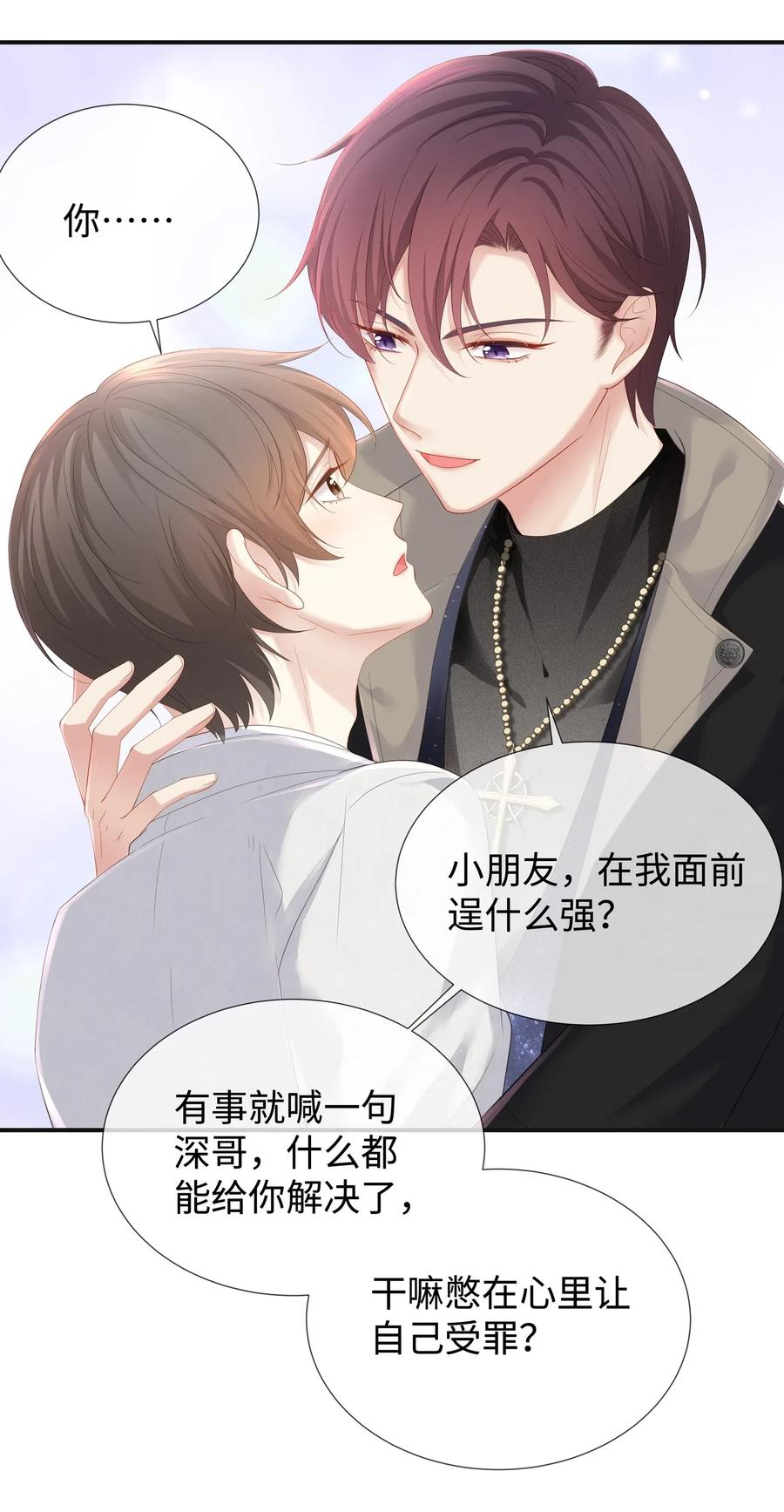 专属深爱 - 030 你还要我吗？ - 第27张图