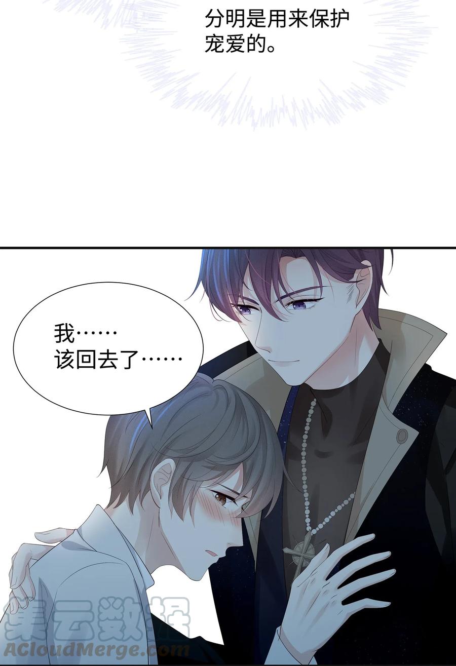 专属深爱 - 030 你还要我吗？ - 第37张图