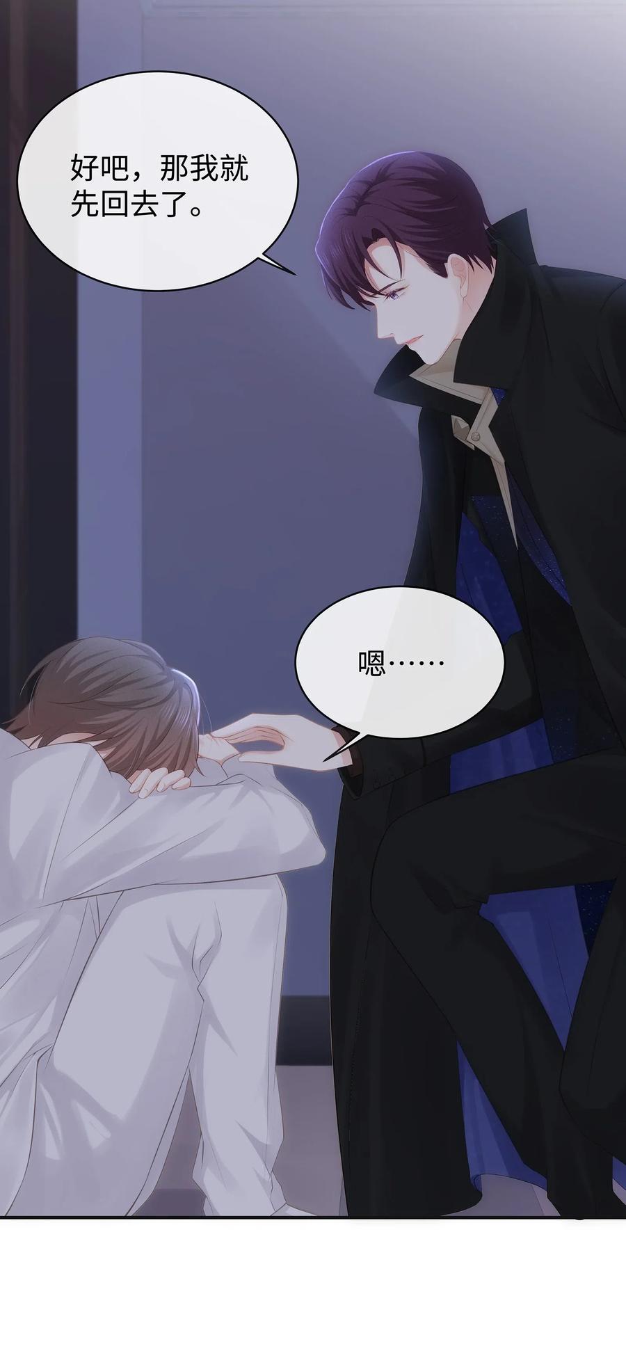 专属深爱 - 030 你还要我吗？ - 第24张图