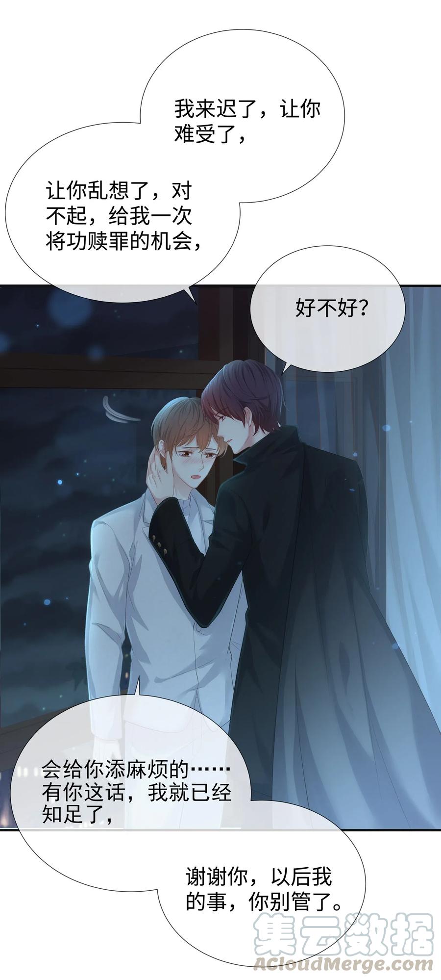 专属深爱 - 030 你还要我吗？ - 第31张图