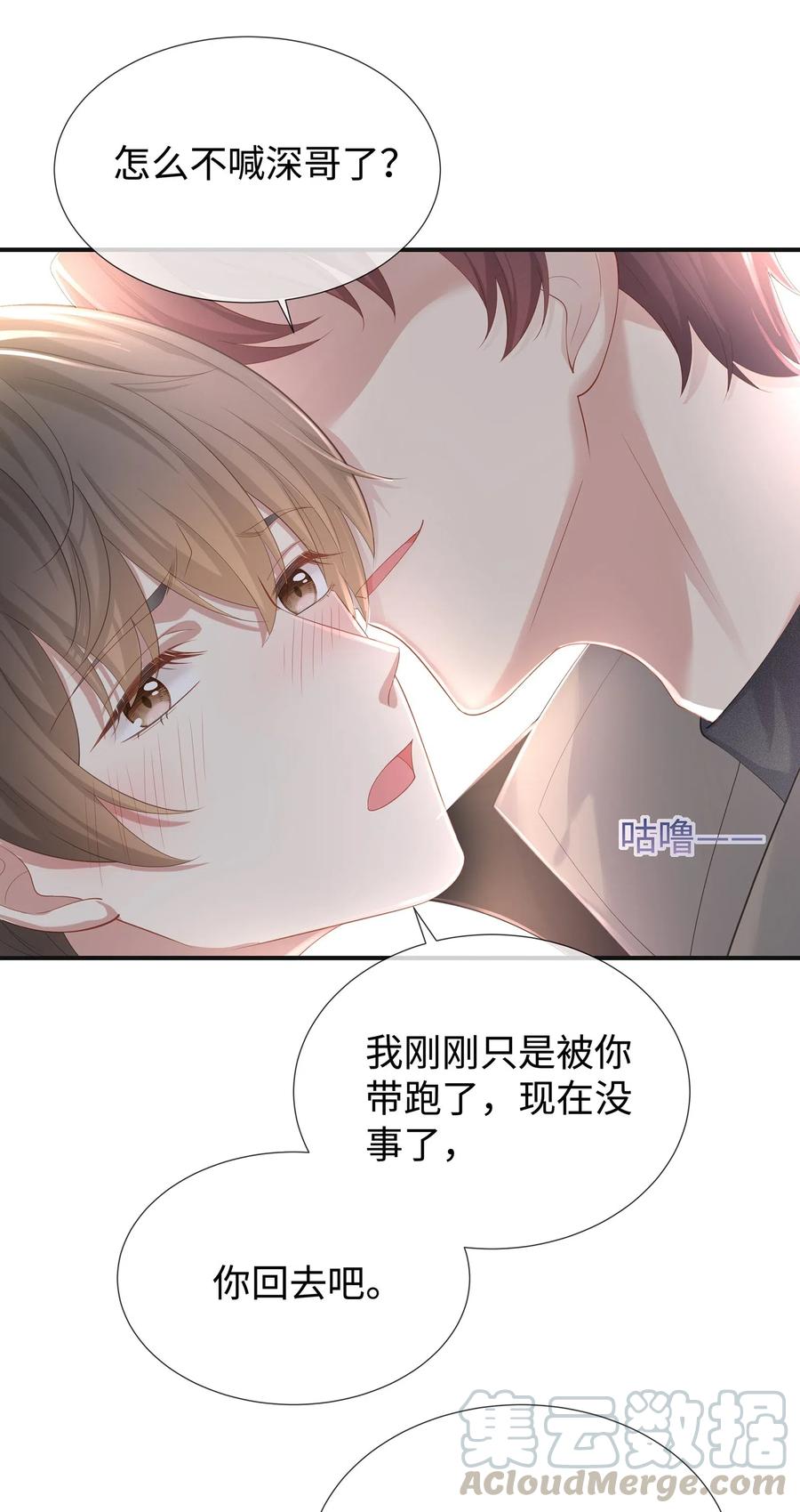 专属深爱 - 030 你还要我吗？ - 第40张图