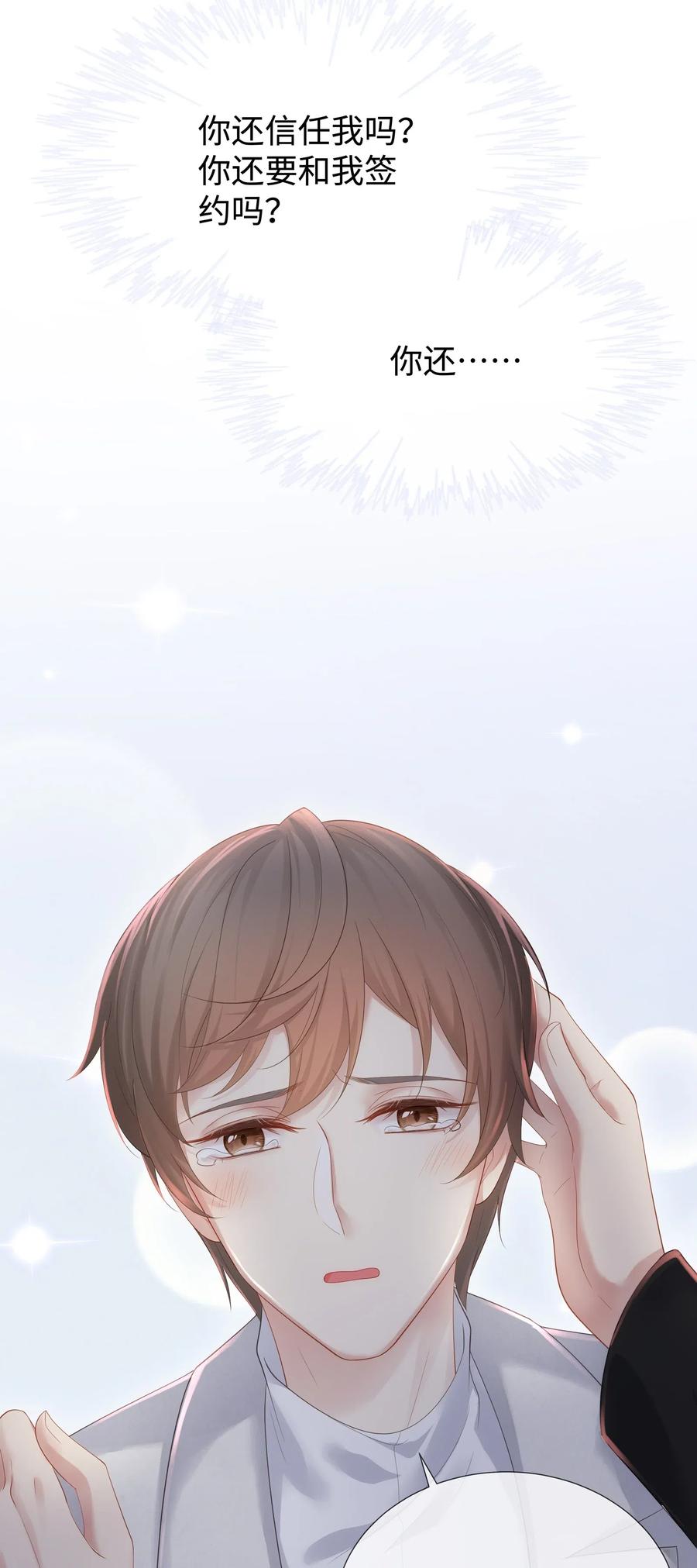 专属深爱 - 030 你还要我吗？ - 第29张图