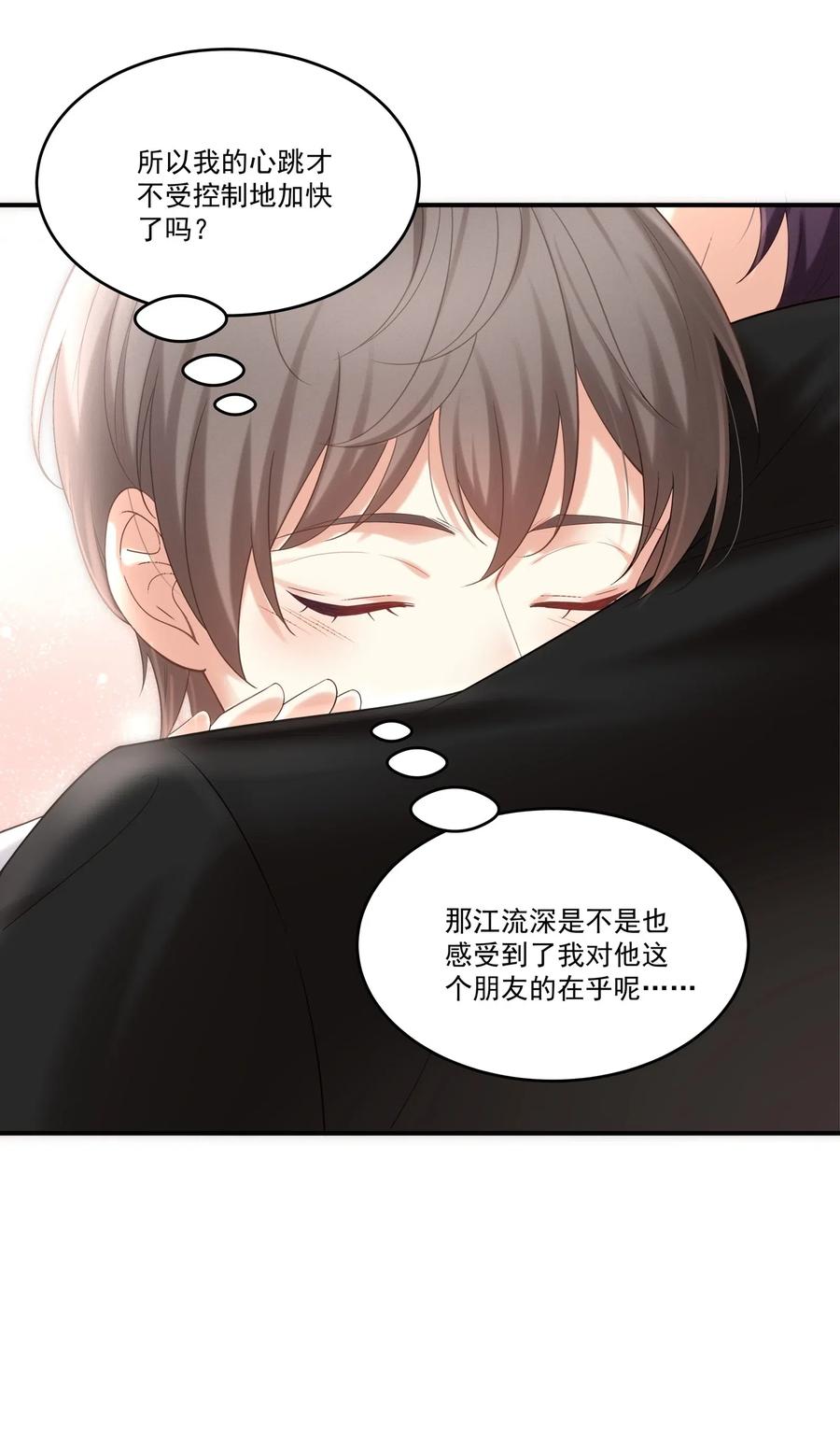 专属深爱 - 031 你把夏希艾给睡了？！ - 第15张图