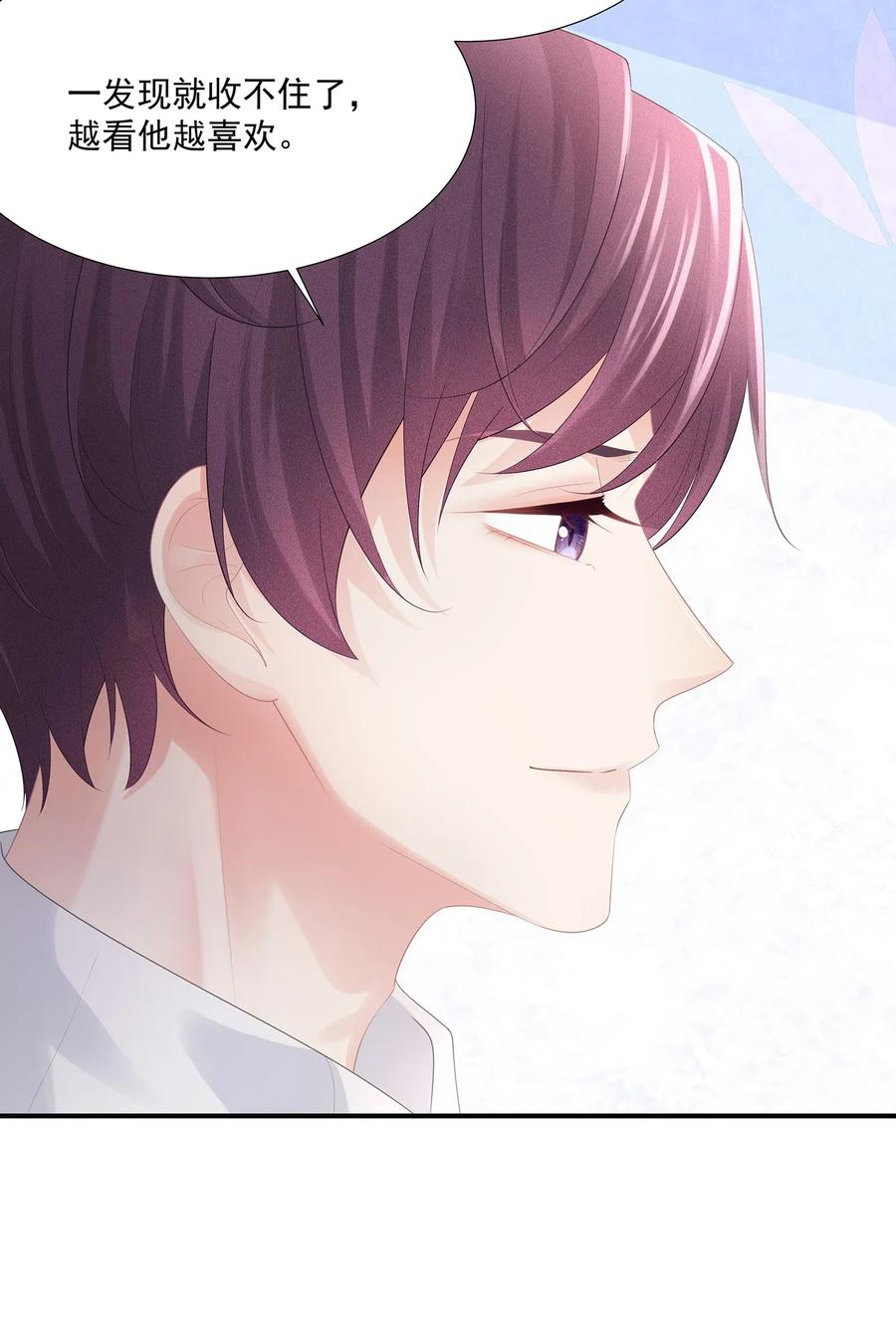 专属深爱 - 031 你把夏希艾给睡了？！ - 第44张图