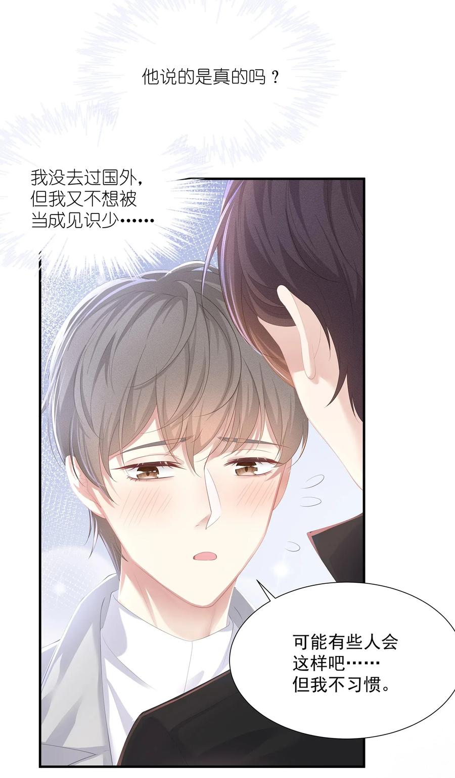 专属深爱 - 031 你把夏希艾给睡了？！ - 第12张图