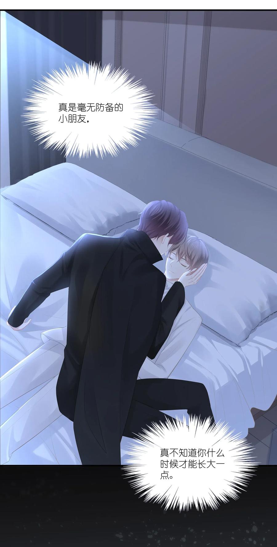 专属深爱 - 031 你把夏希艾给睡了？！ - 第24张图