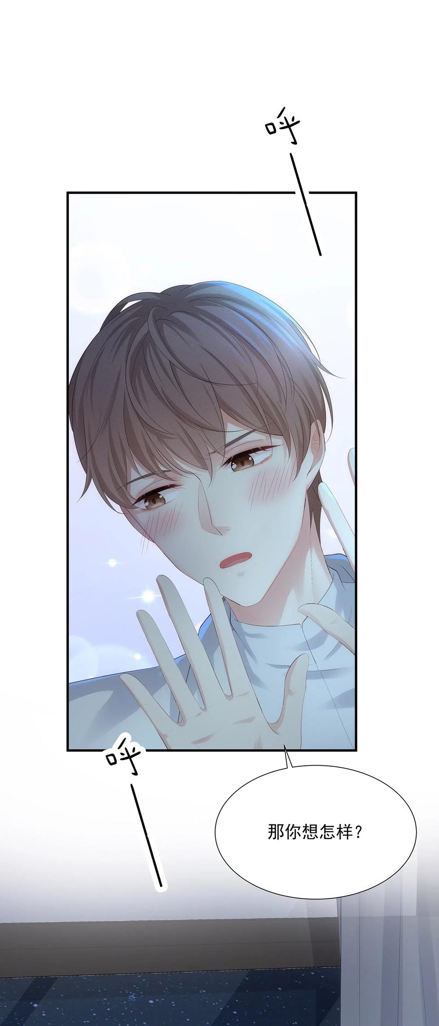 专属深爱 - 031 你把夏希艾给睡了？！ - 第3张图