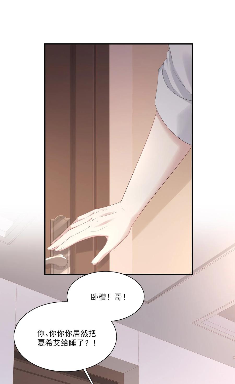 专属深爱 - 031 你把夏希艾给睡了？！ - 第36张图