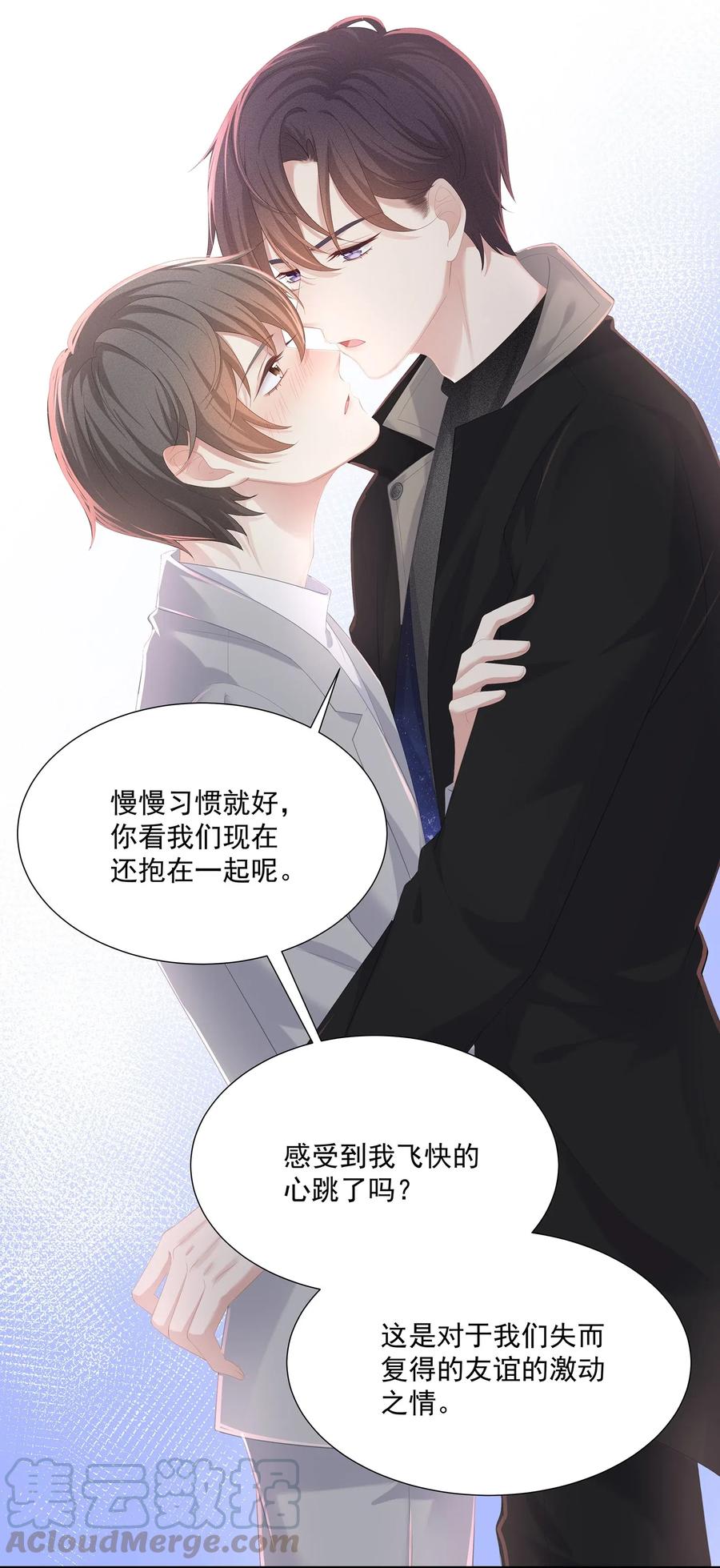 专属深爱 - 031 你把夏希艾给睡了？！ - 第13张图